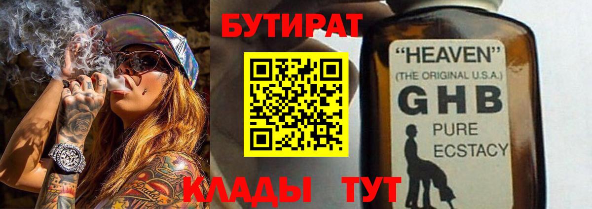 Бутират оксибутират  Вход с VPN  Вятские Поляны 