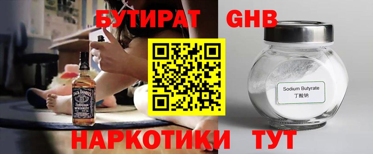 Бутират BDO  Вятские Поляны 