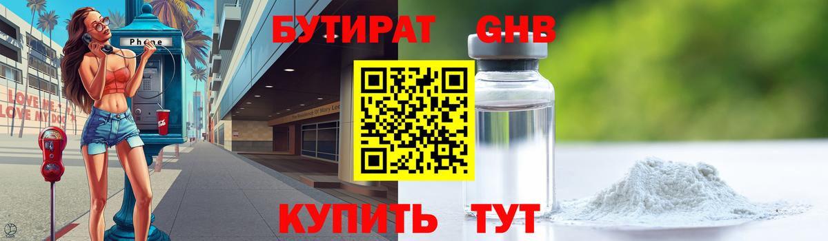 Бутират вода Вятские Поляны