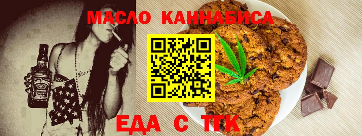 Вятские Поляны  Печенье с ТГК марихуана  Вход с VPN 