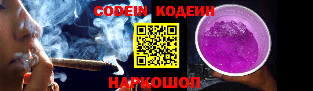 Codein напиток Lean (лин) Вятские Поляны