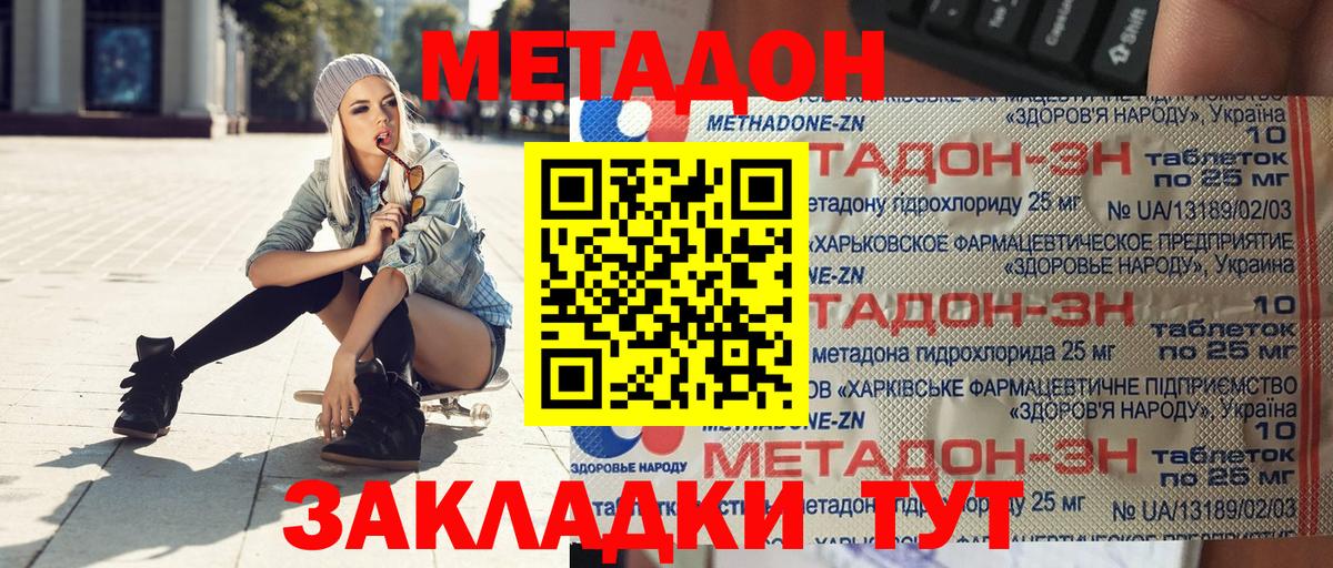 Метадон кристалл Вятские Поляны