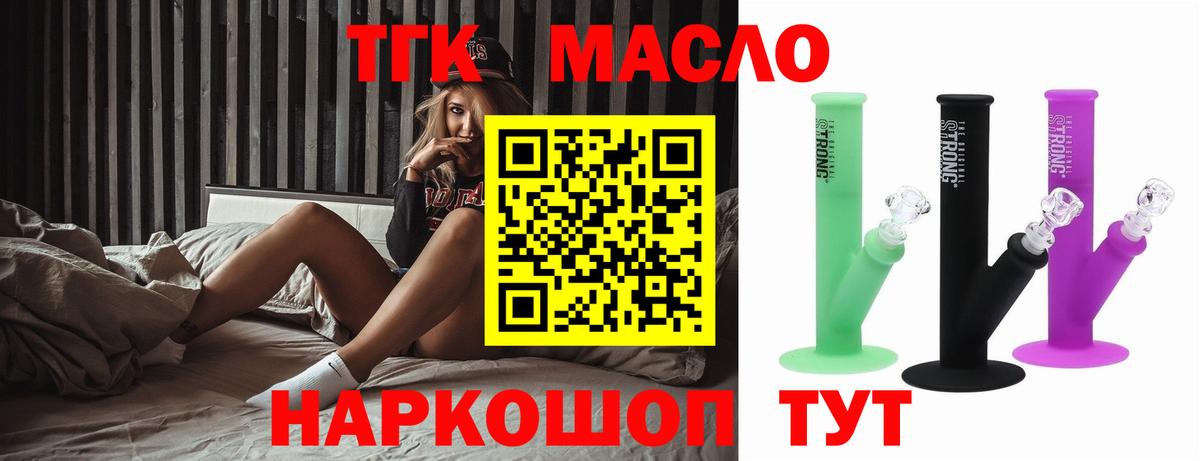Дистиллят ТГК THC oil Вятские Поляны